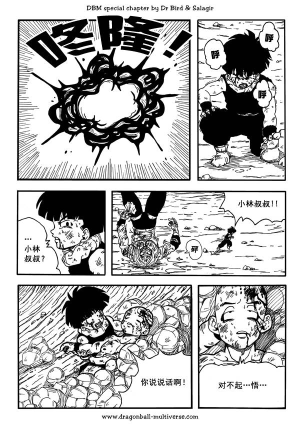 七龙珠 超次元乱战 第38话 第7页