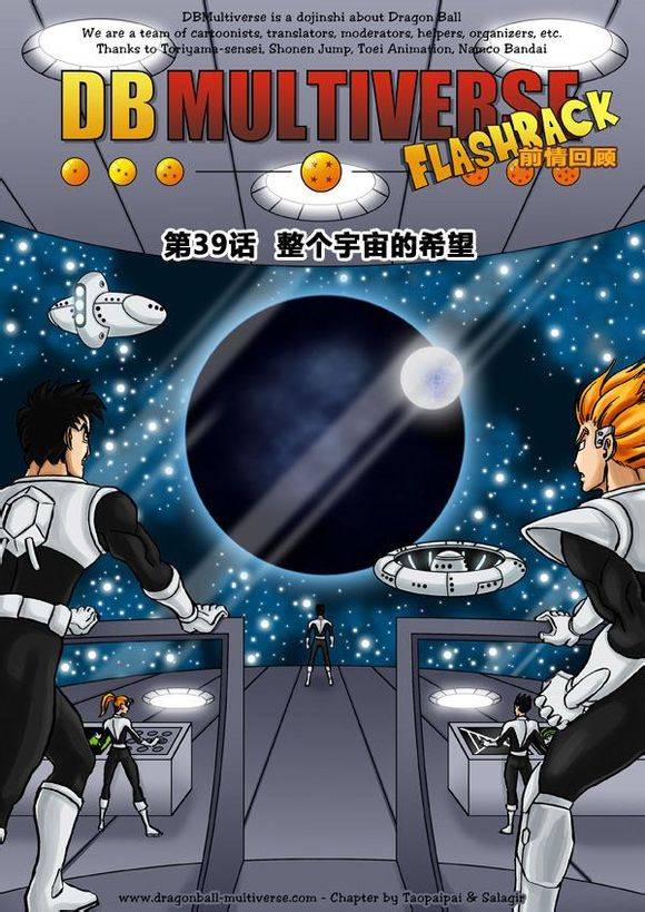 七龙珠 超次元乱战 第39话 第0页