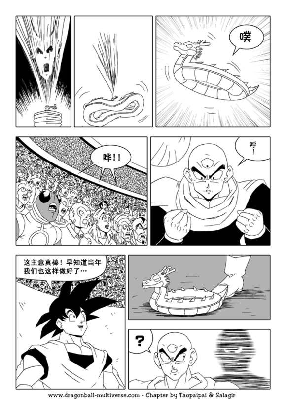 七龙珠 超次元乱战 第39话 第3页