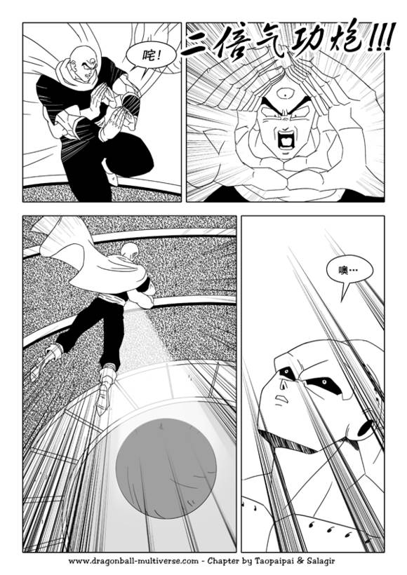 七龙珠 超次元乱战 第39话 第6页