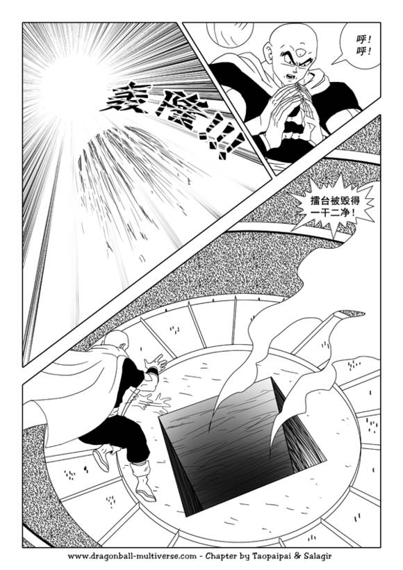 七龙珠 超次元乱战 第39话 第7页