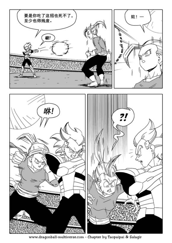 七龙珠 超次元乱战第39话图