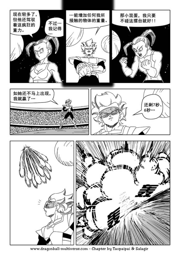 七龙珠 超次元乱战第39话图
