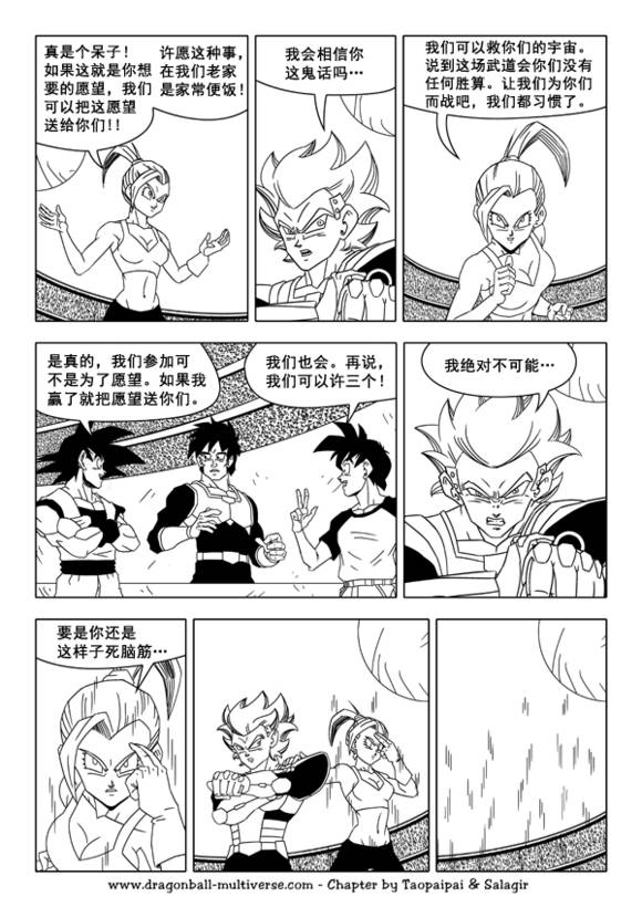 七龙珠 超次元乱战第39话图