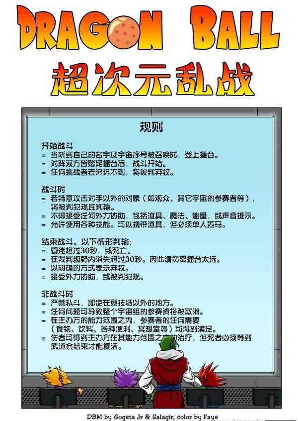 七龙珠 超次元乱战第4话图