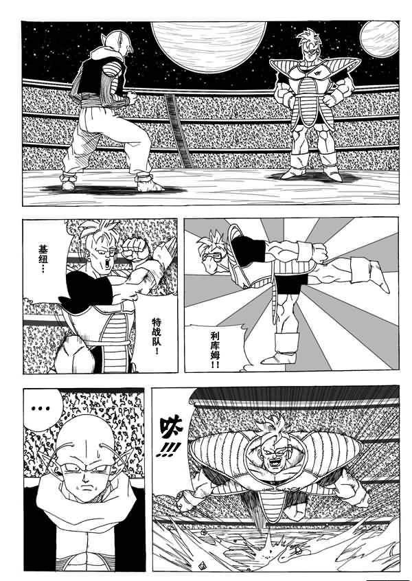 七龙珠 超次元乱战第4话图