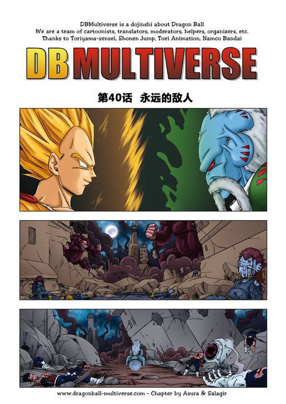 七龙珠 超次元乱战 第40话 第0页