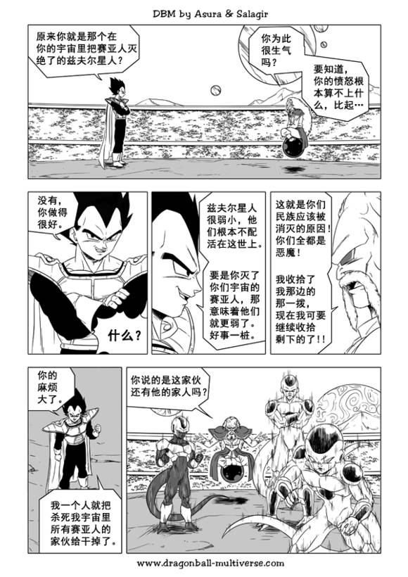 七龙珠 超次元乱战 第40话 第1页