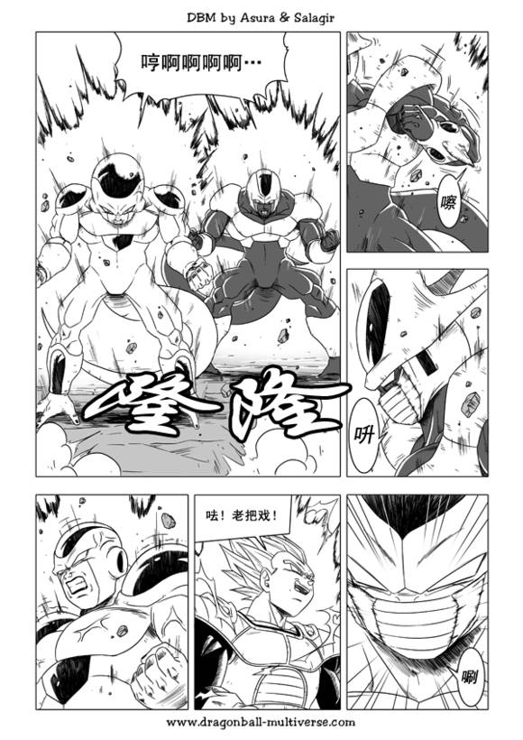 七龙珠 超次元乱战 第40话 第4页