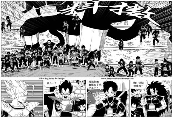 七龙珠 超次元乱战 第40话 第8页