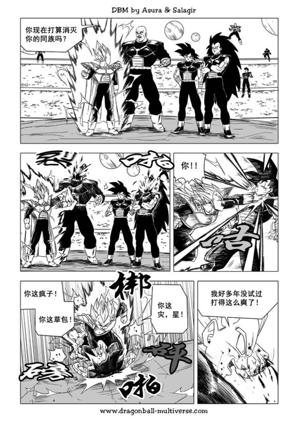 七龙珠 超次元乱战第40话图