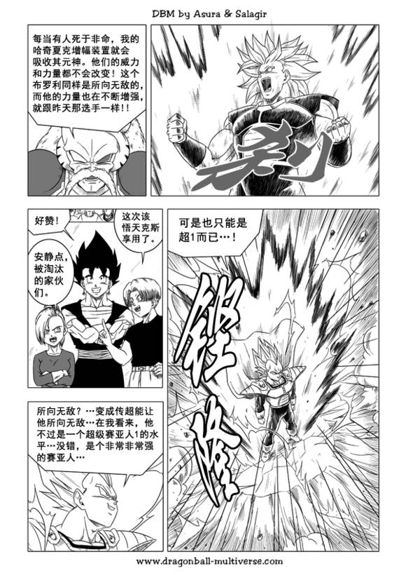 七龙珠 超次元乱战第40话图