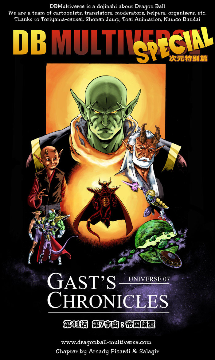 七龙珠 超次元乱战 第41话 第0页
