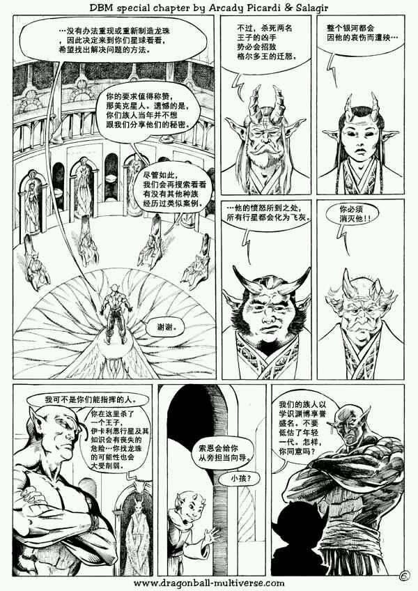 七龙珠 超次元乱战 第41话 第6页