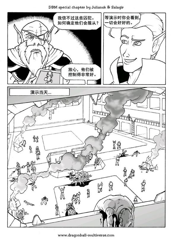 七龙珠 超次元乱战 第43话 第4页