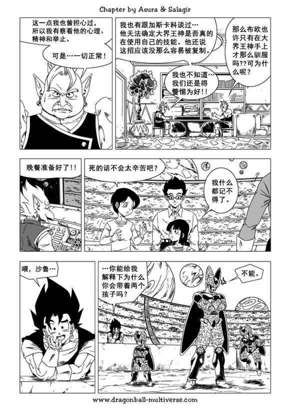 七龙珠 超次元乱战 第44话 第1页