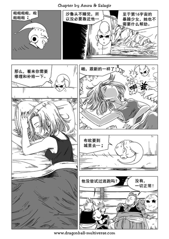 七龙珠 超次元乱战 第44话 第7页