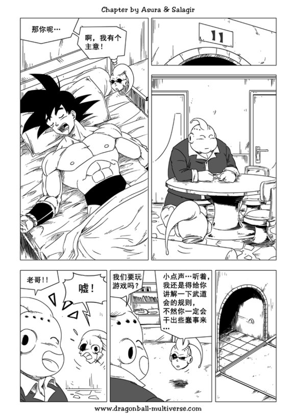 七龙珠 超次元乱战 第44话 第8页