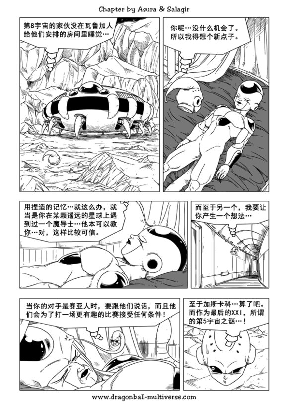 七龙珠 超次元乱战第44话图