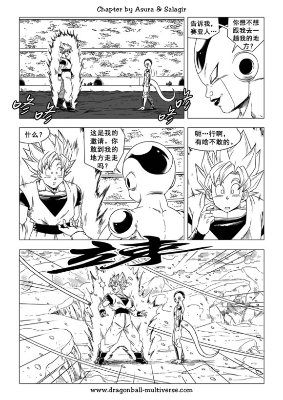 七龙珠 超次元乱战第44话图