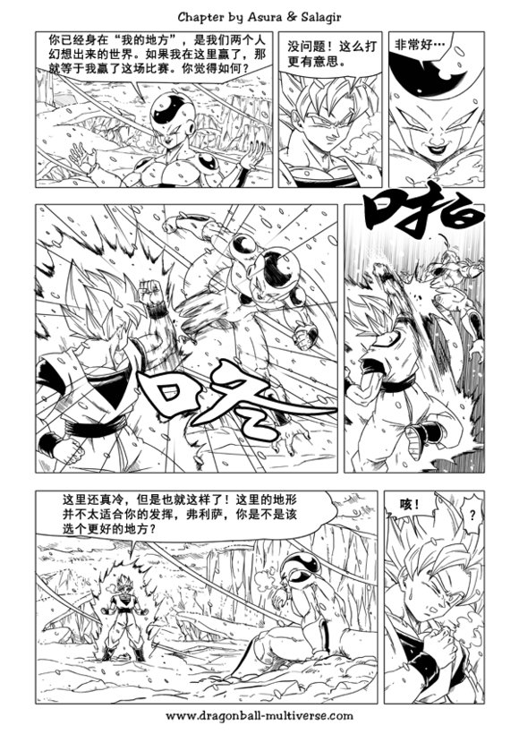 七龙珠 超次元乱战第44话图