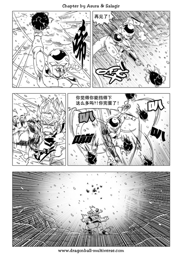 七龙珠 超次元乱战 第44话 第21页