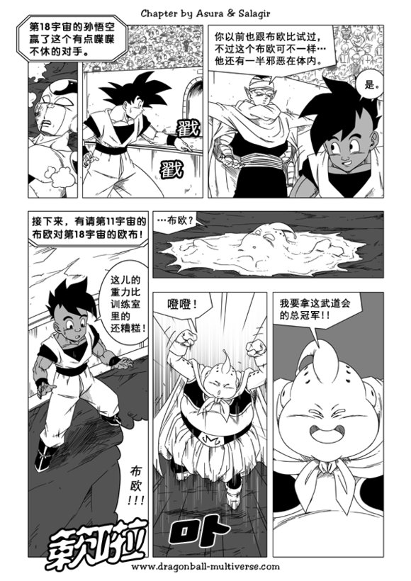 七龙珠 超次元乱战第44话图