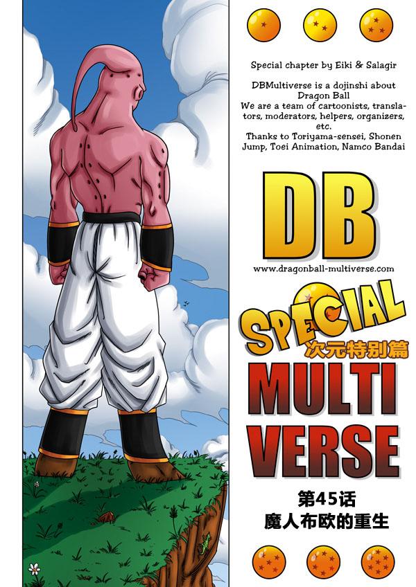 七龙珠 超次元乱战 第45话 第0页