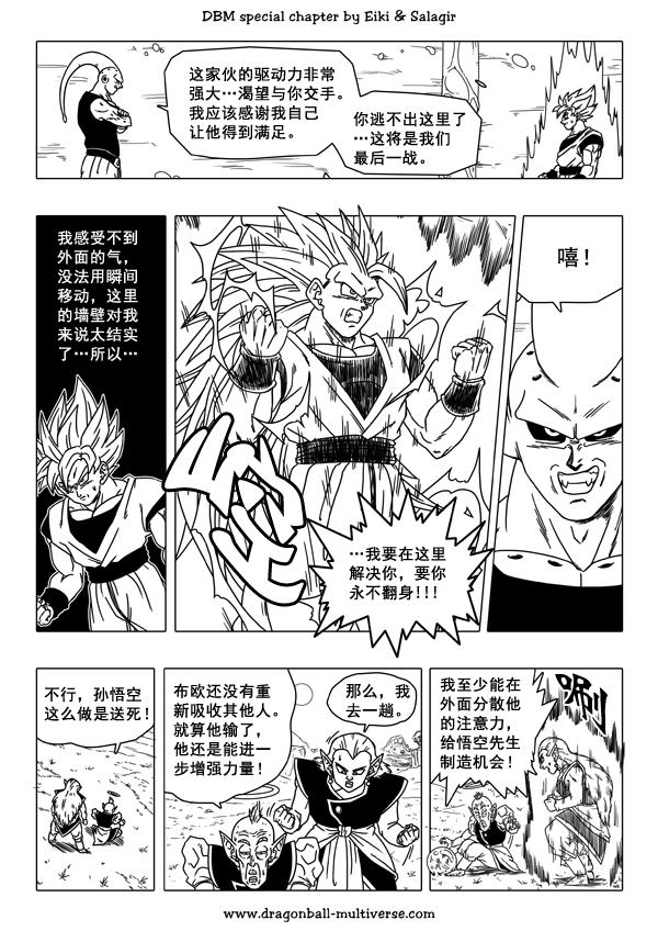 七龙珠 超次元乱战 第45话 第5页