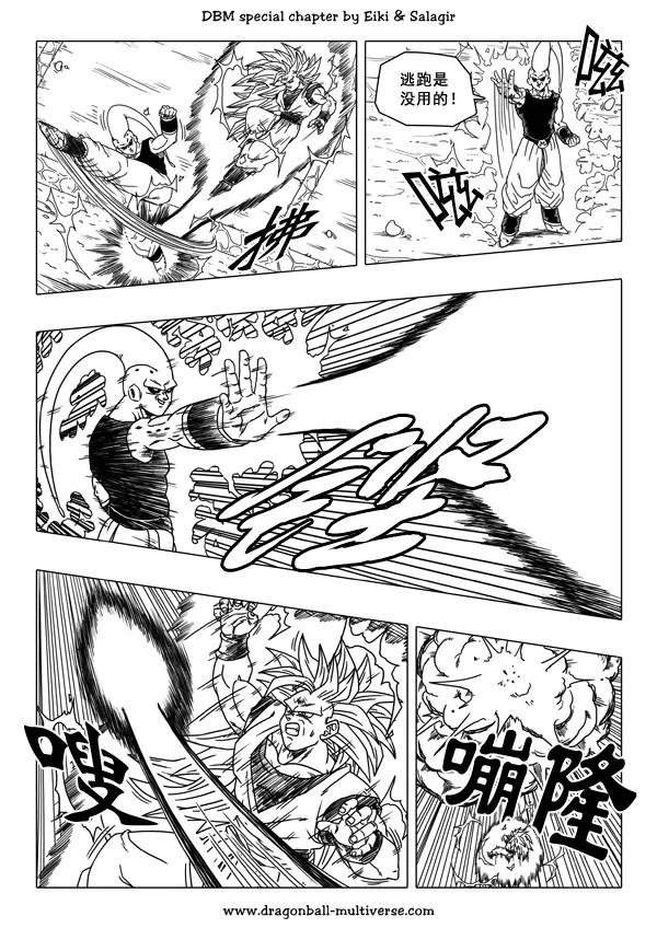 七龙珠 超次元乱战 第45话 第7页