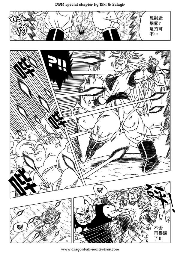 七龙珠 超次元乱战 第45话 第8页