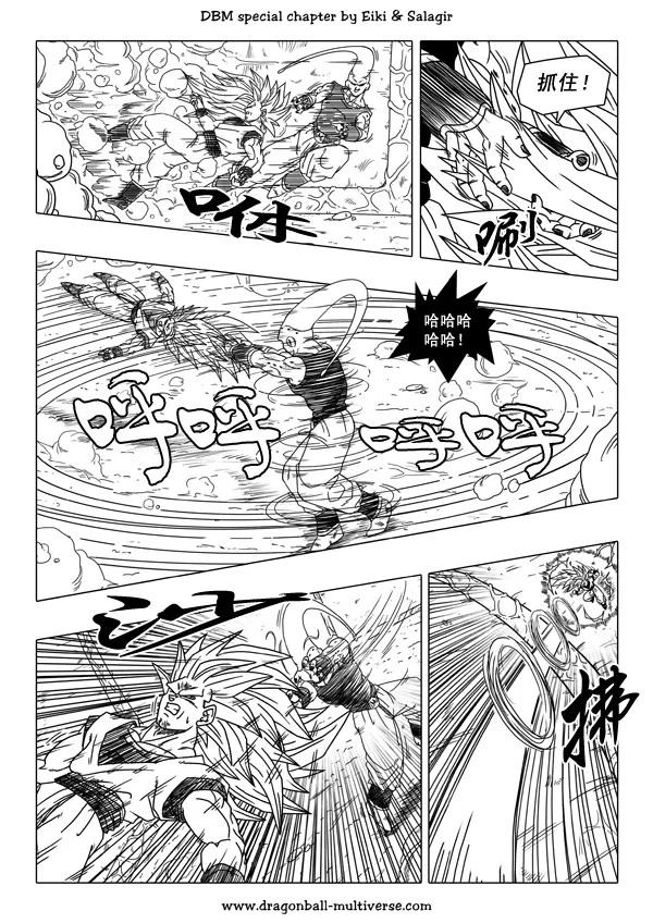 七龙珠 超次元乱战 第45话 第9页