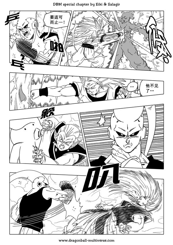 七龙珠 超次元乱战第45话图