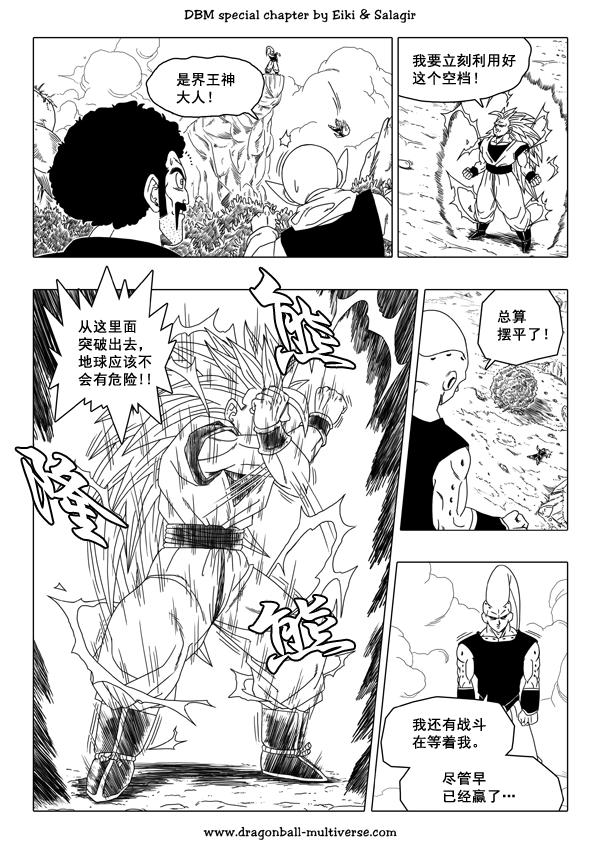 七龙珠 超次元乱战第45话图