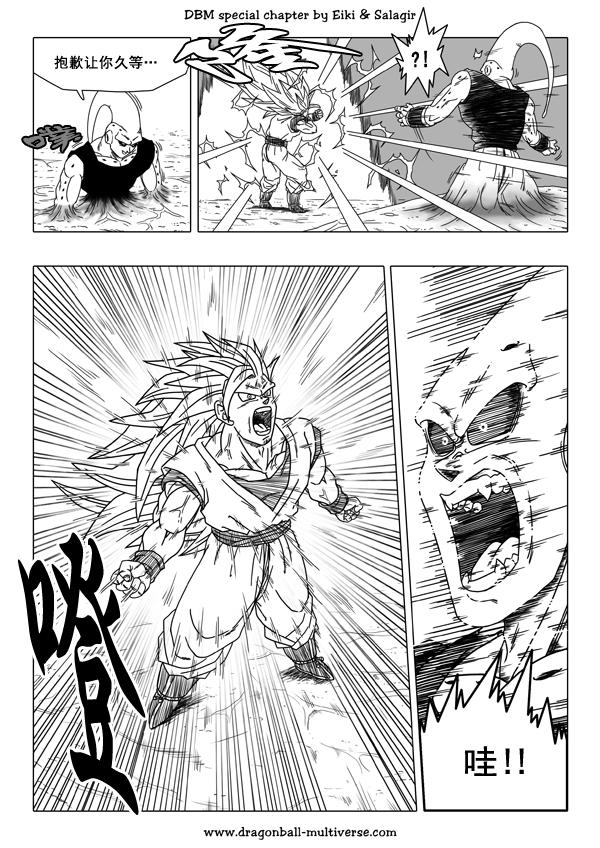 七龙珠 超次元乱战第45话图