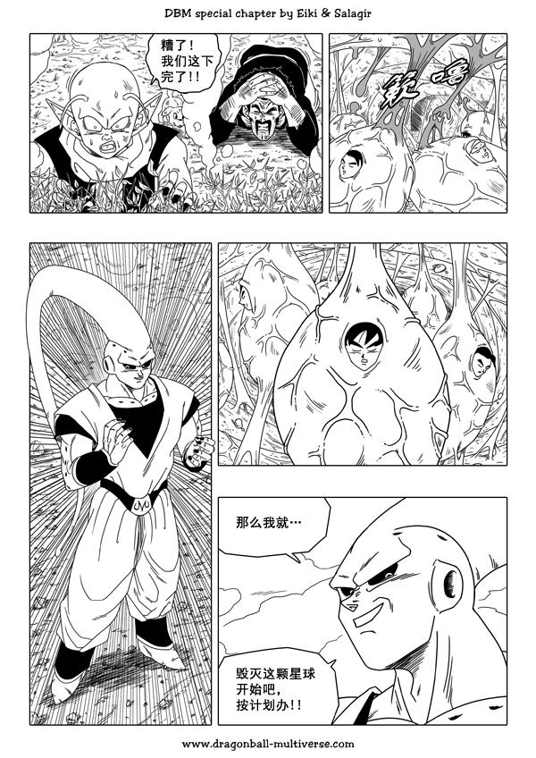 七龙珠 超次元乱战 第45话 第19页