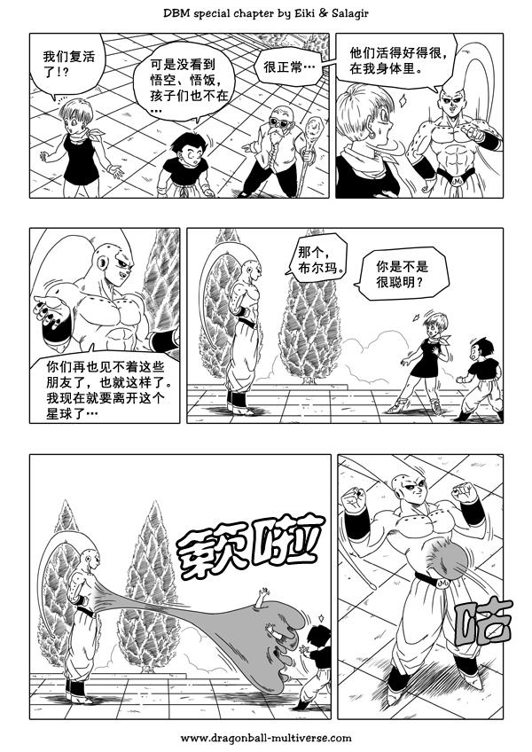 七龙珠 超次元乱战第45话图