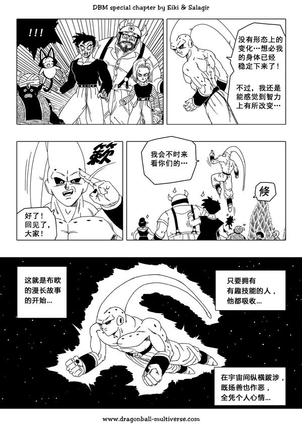 七龙珠 超次元乱战第45话图
