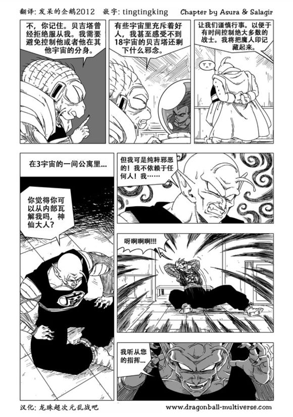 七龙珠 超次元乱战第46话图