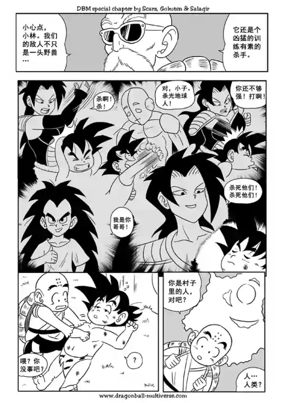 七龙珠 超次元乱战 第47话 第3页