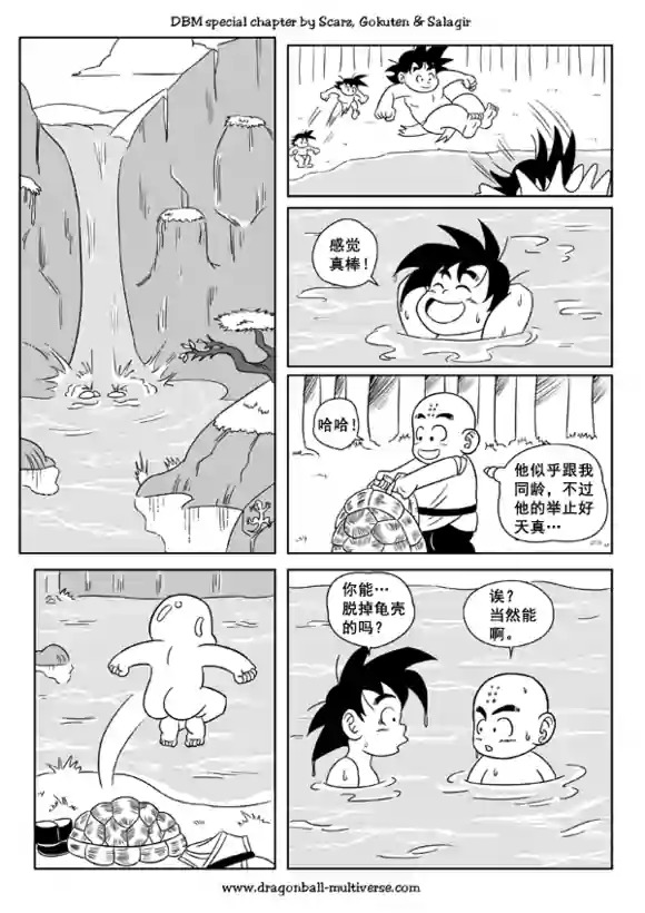 七龙珠 超次元乱战 第47话 第5页