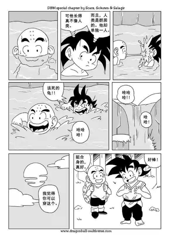 七龙珠 超次元乱战 第47话 第6页