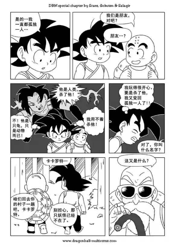 七龙珠 超次元乱战 第47话 第8页