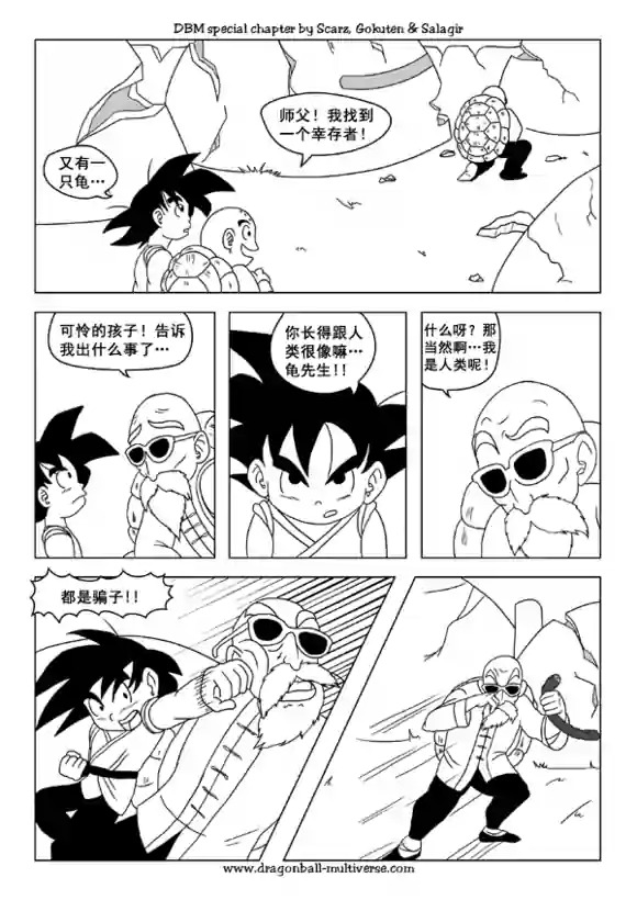 七龙珠 超次元乱战 第47话 第9页