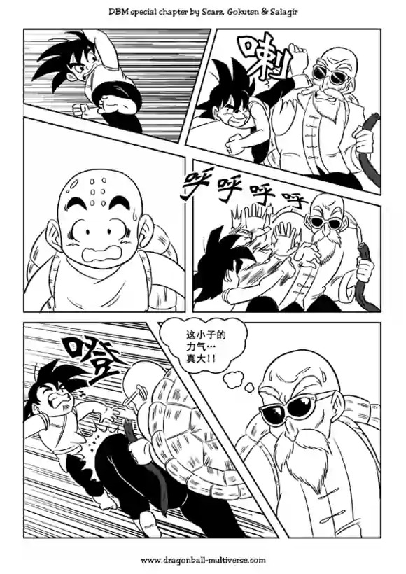 七龙珠 超次元乱战第47话图