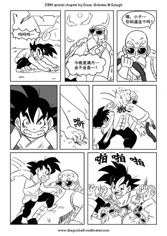 七龙珠 超次元乱战第47话图