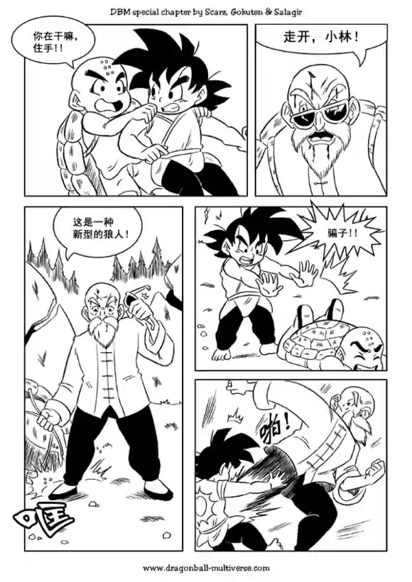 七龙珠 超次元乱战第47话图