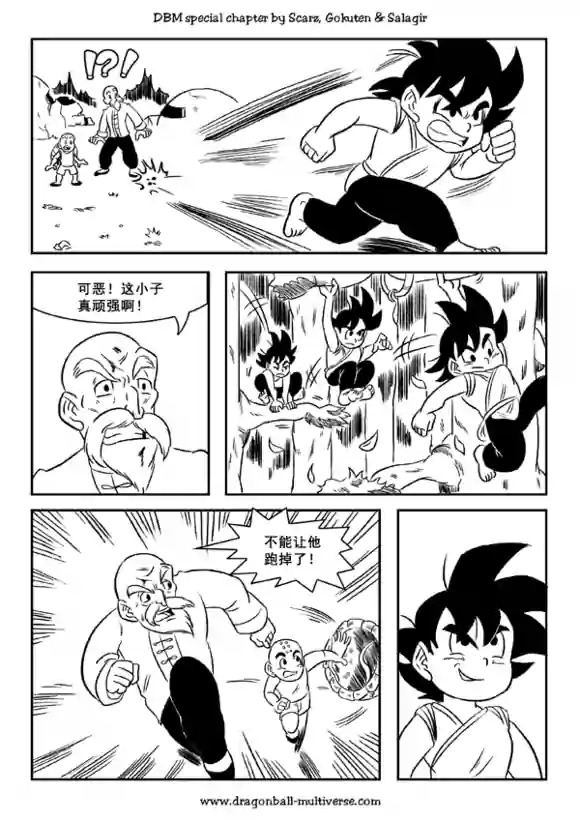 七龙珠 超次元乱战第47话图