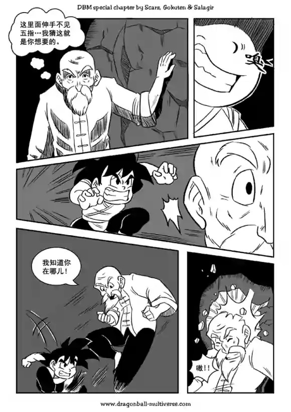 七龙珠 超次元乱战第47话图