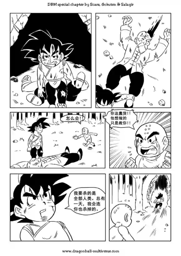 七龙珠 超次元乱战 第47话 第19页